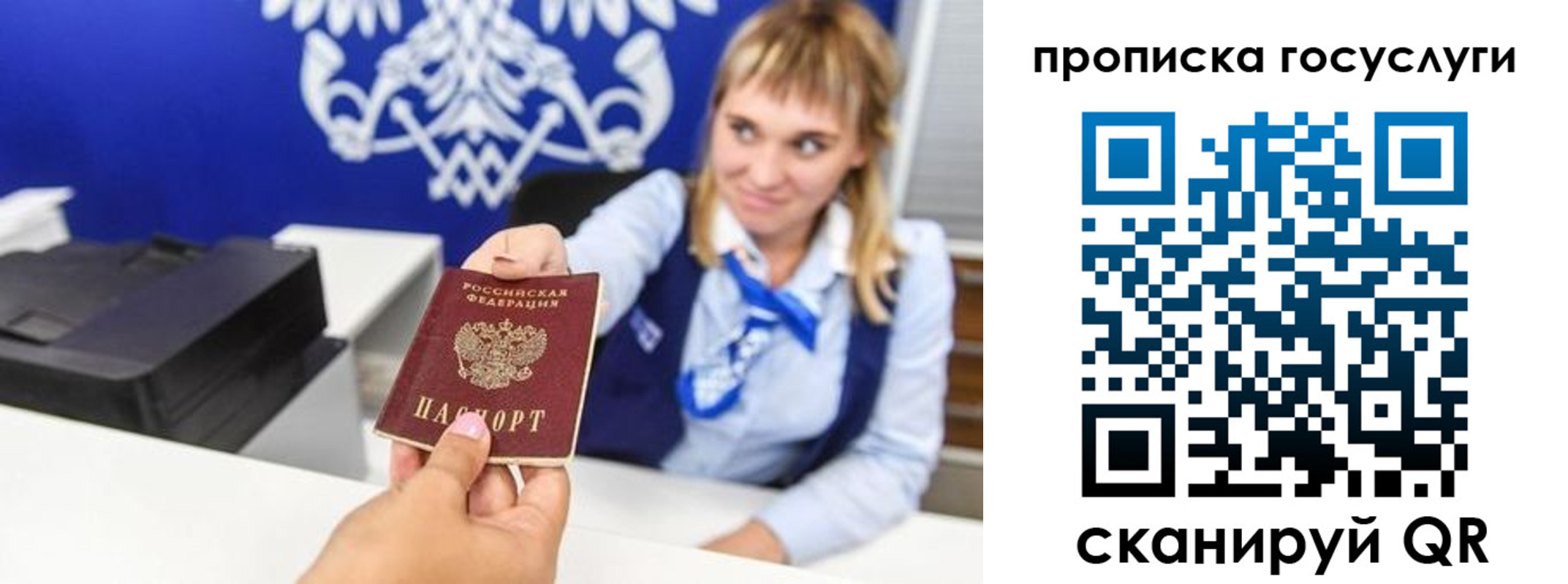 прописка 2025 в Учалы