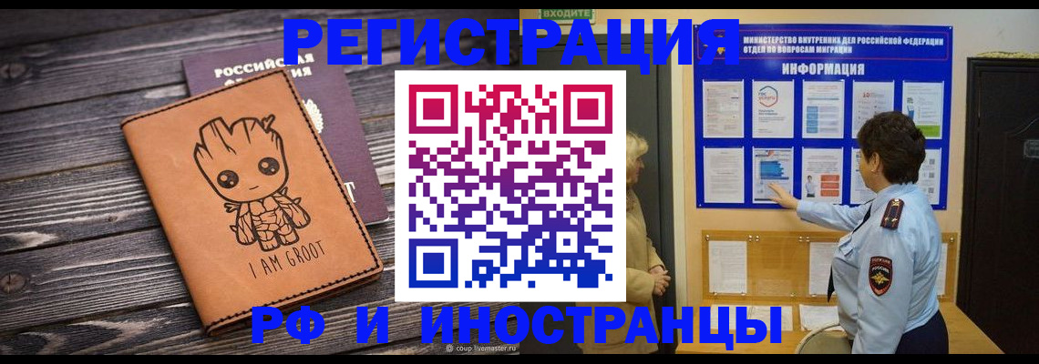 прописка 2025 в Учалы